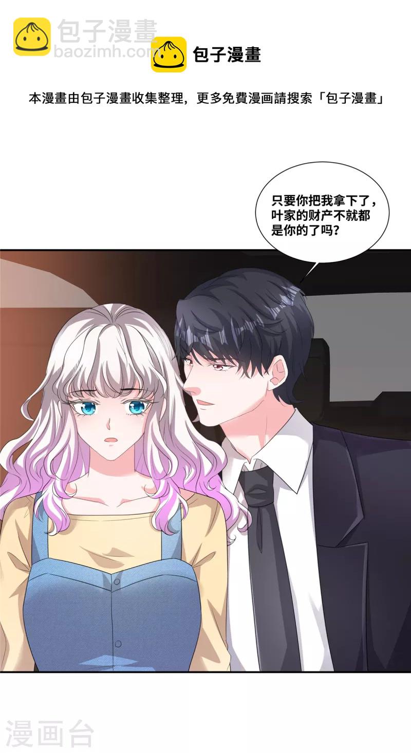 第53话 把我拿下不就好了-第53话