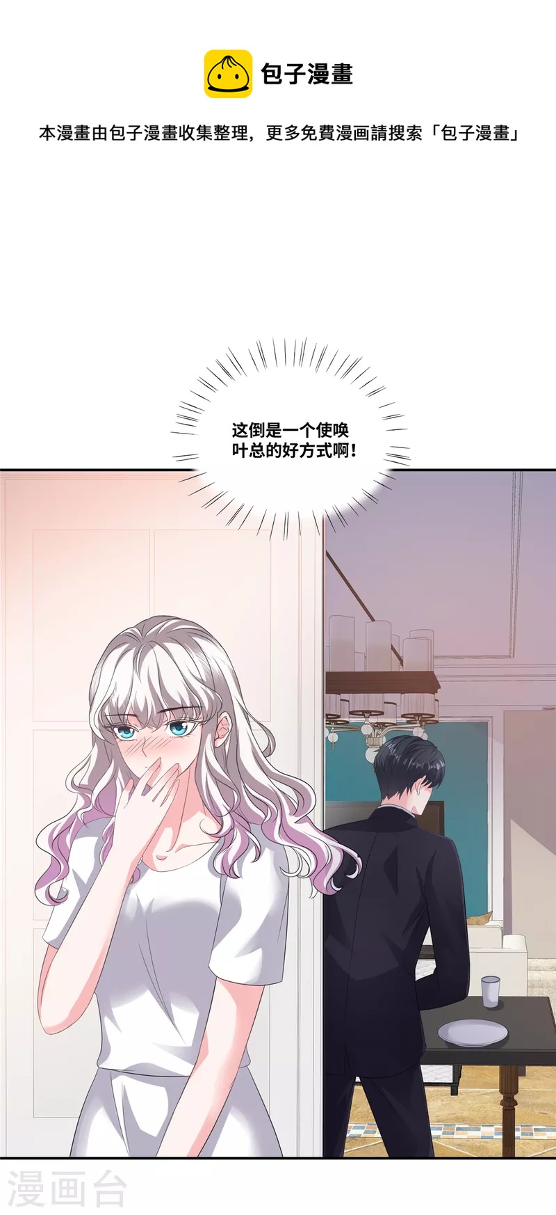第53话 把我拿下不就好了-第53话