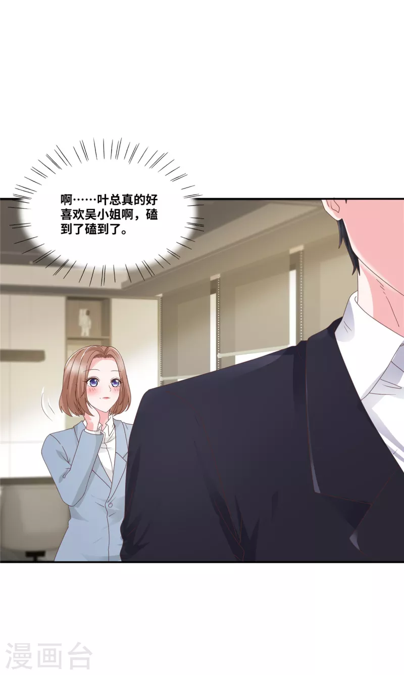 第73话 我的未婚妻我来照顾-第73话
