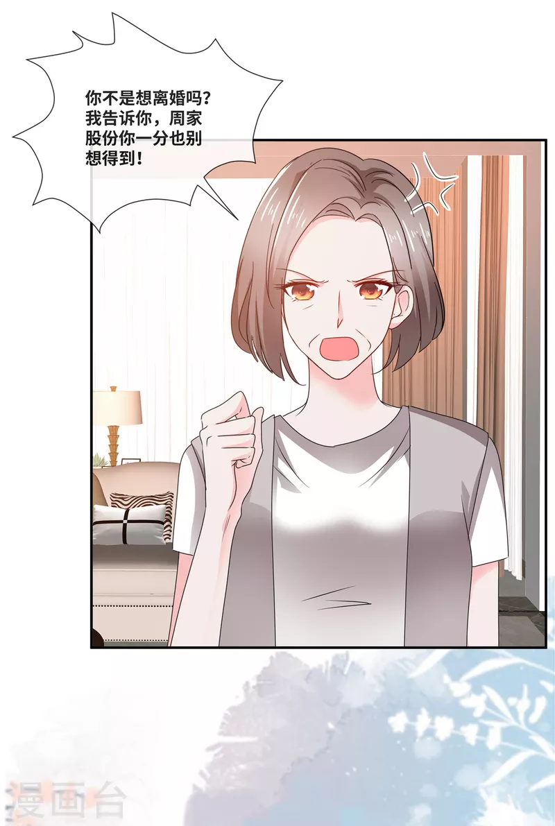 第73话 我的未婚妻我来照顾-第73话