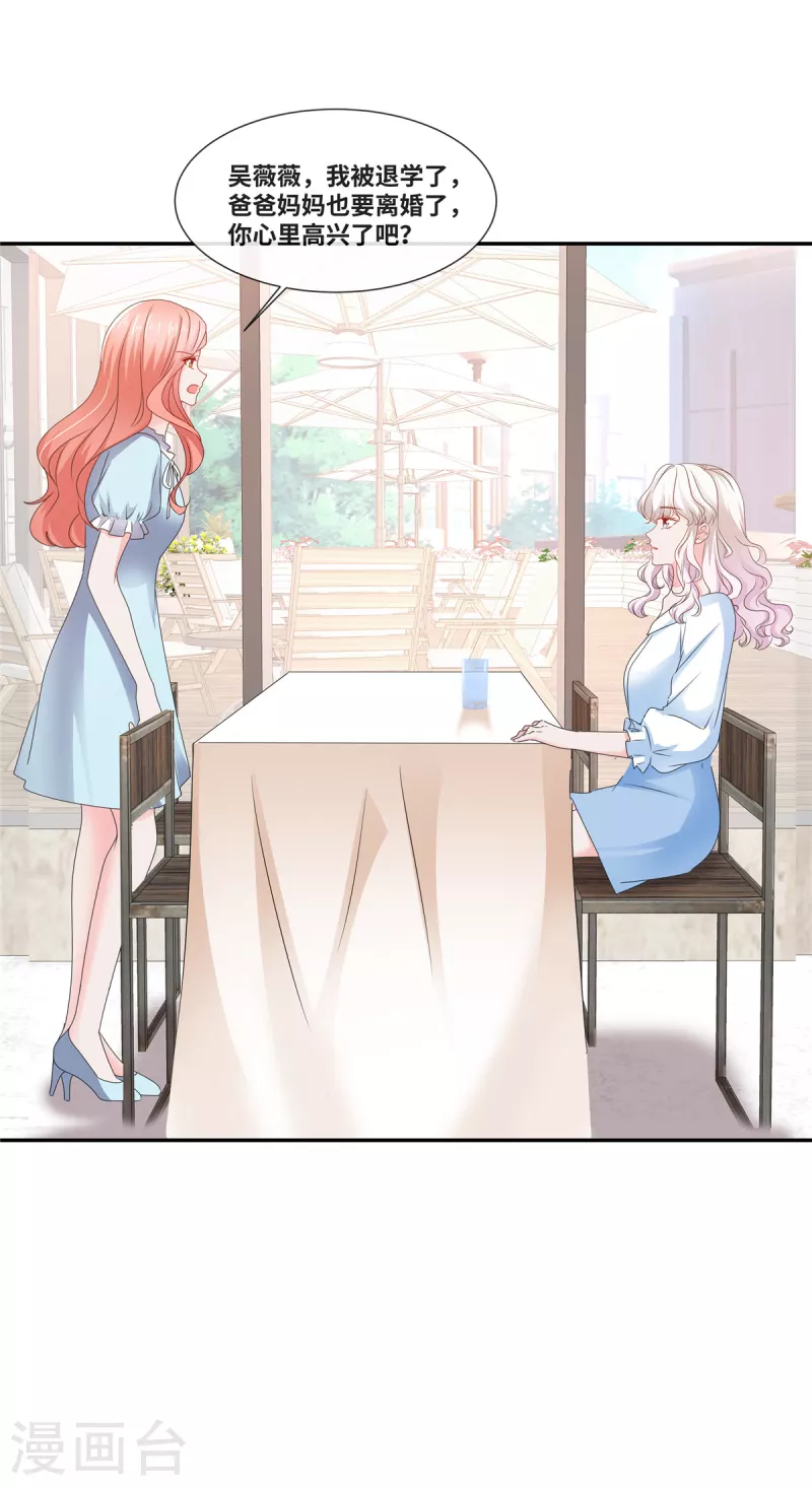 第73话 我的未婚妻我来照顾-第73话
