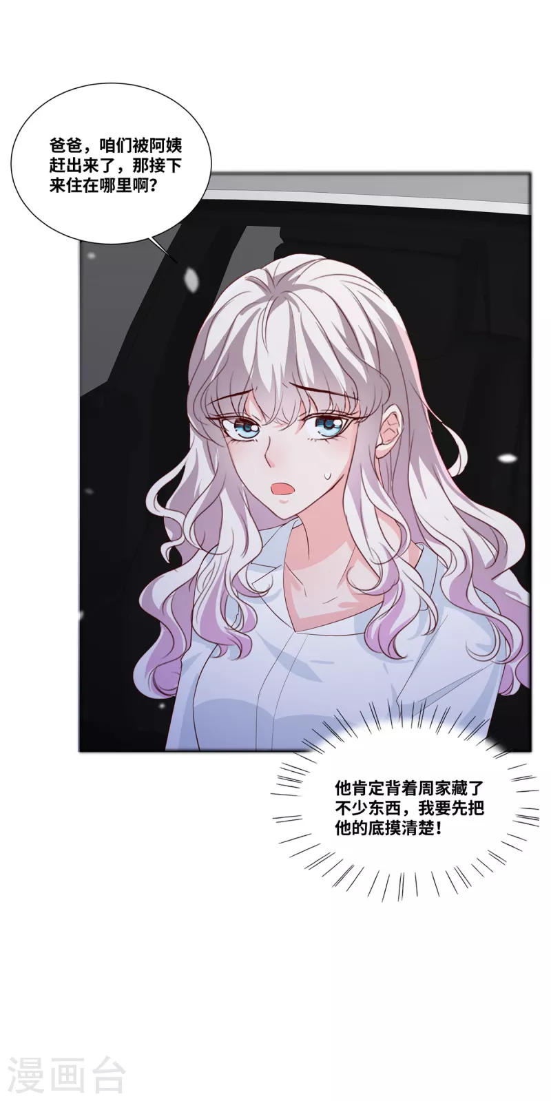 第75话 鱼儿上钩了-第75话