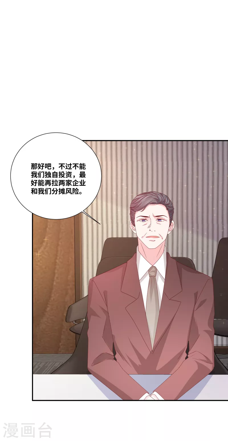 第75话 鱼儿上钩了-第75话