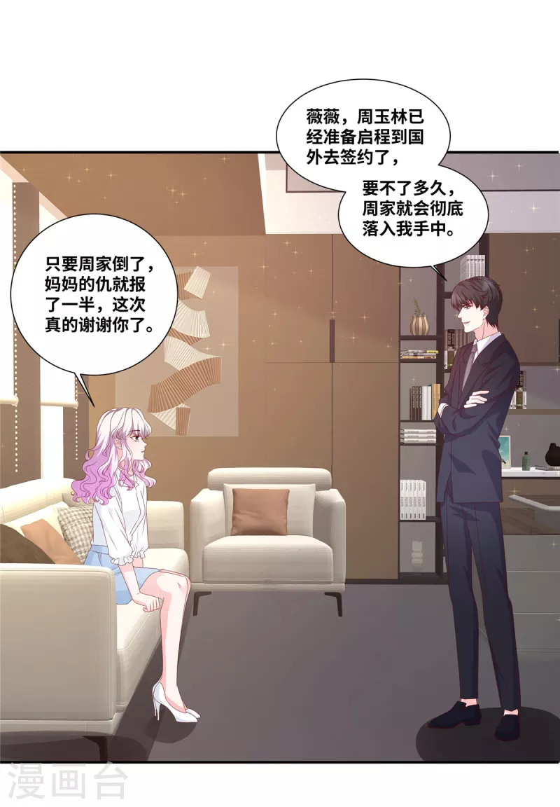 第75话 鱼儿上钩了-第75话
