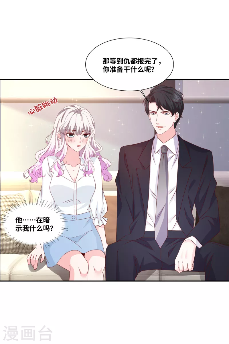 第75话 鱼儿上钩了-第75话