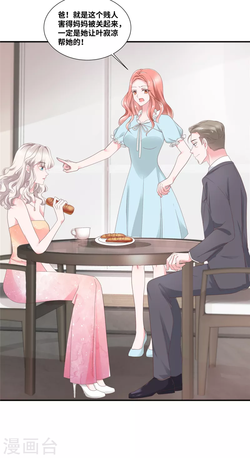 第81话 愤怒的父亲-第81话