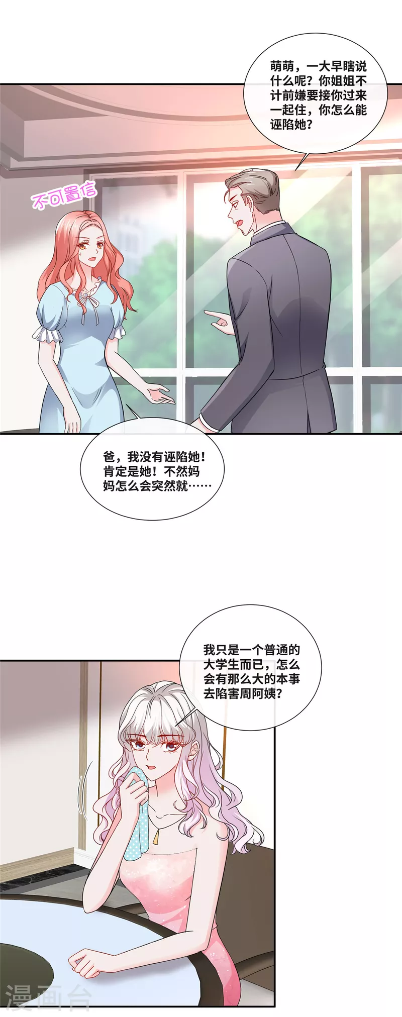 第81话 愤怒的父亲-第81话