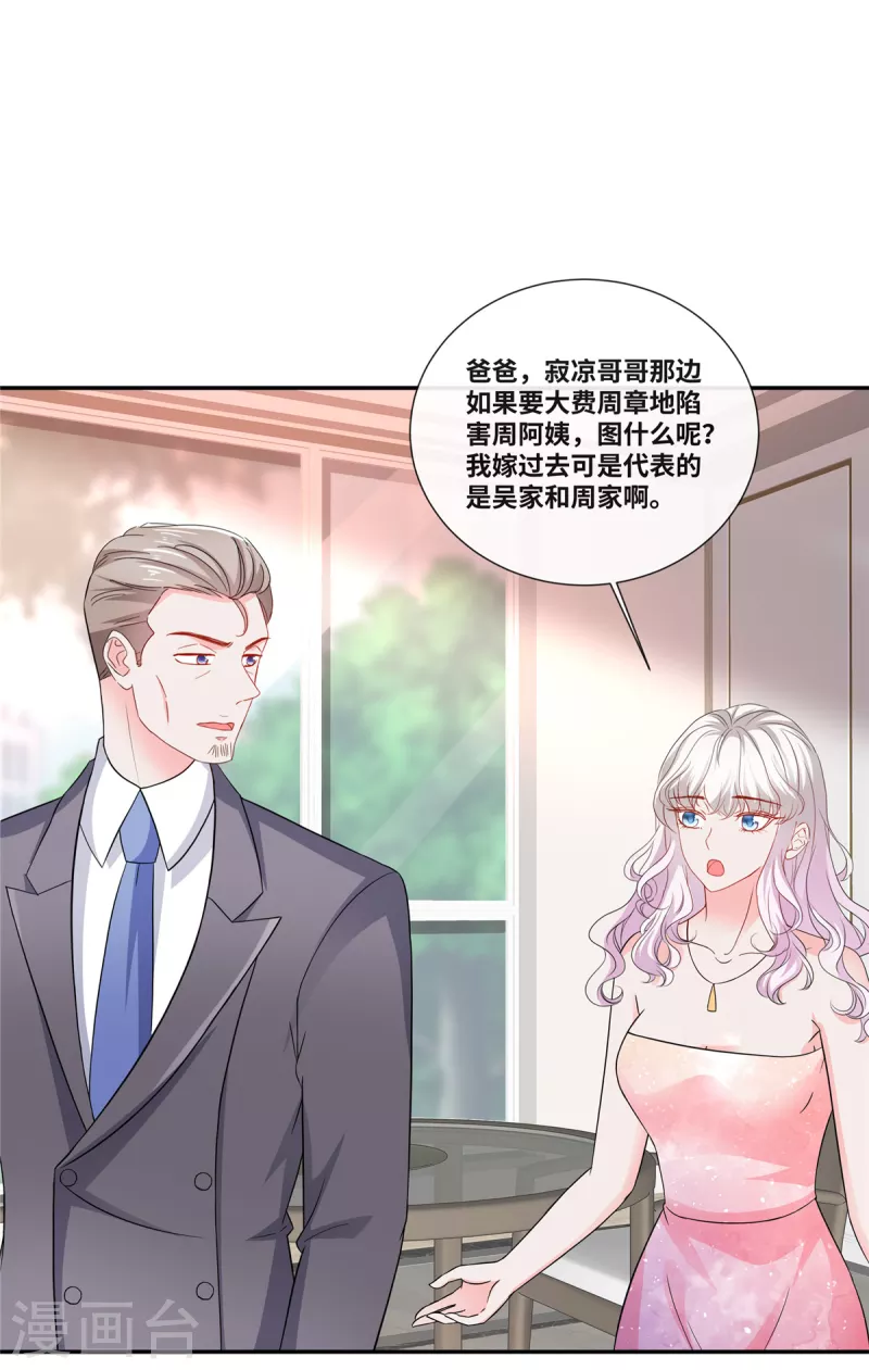第81话 愤怒的父亲-第81话