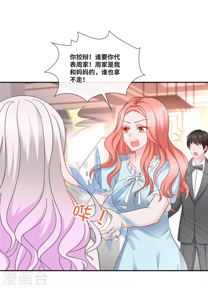 第81话 愤怒的父亲-第81话