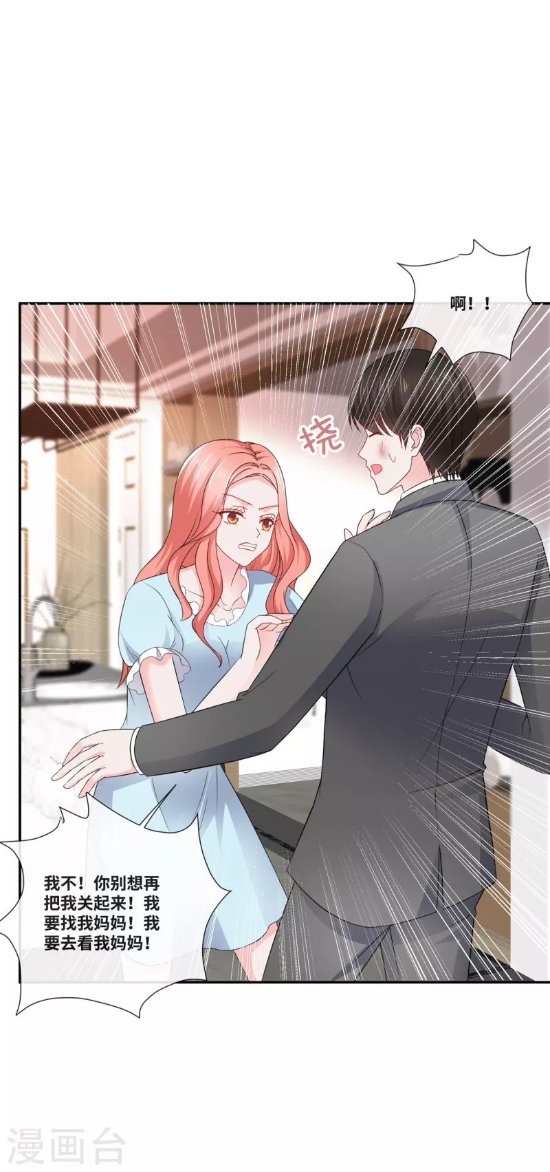 第81话 愤怒的父亲-第81话
