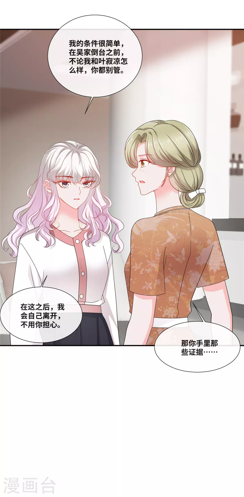 第85话 今晚，不要走了-第85话