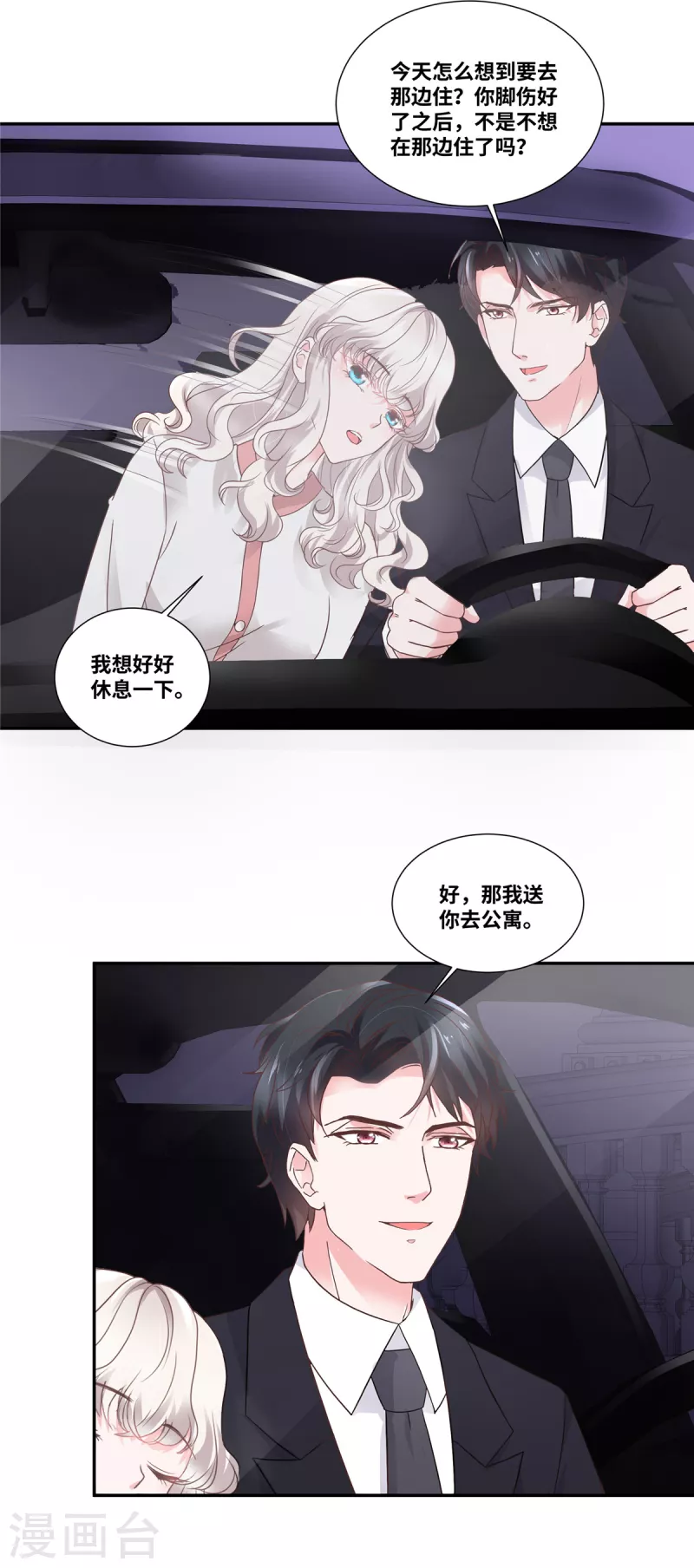 第85话 今晚，不要走了-第85话