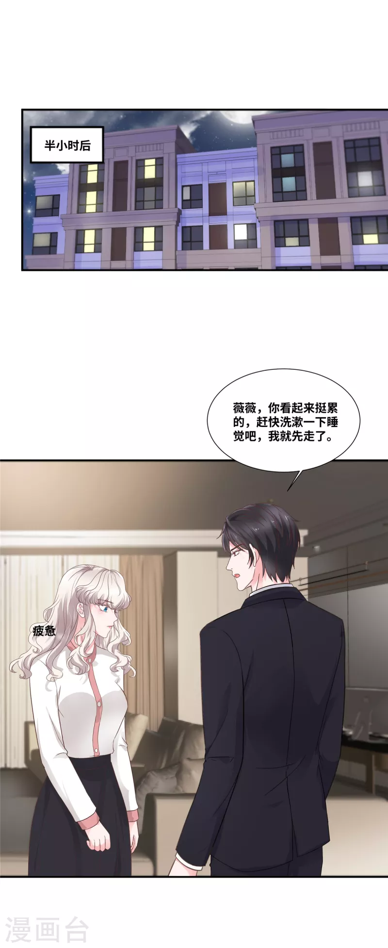 第85话 今晚，不要走了-第85话