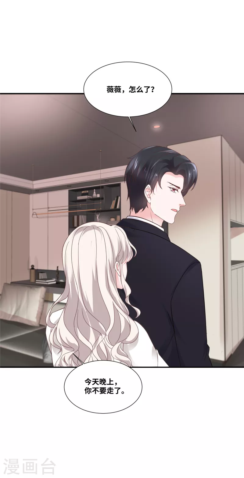 第85话 今晚，不要走了-第85话