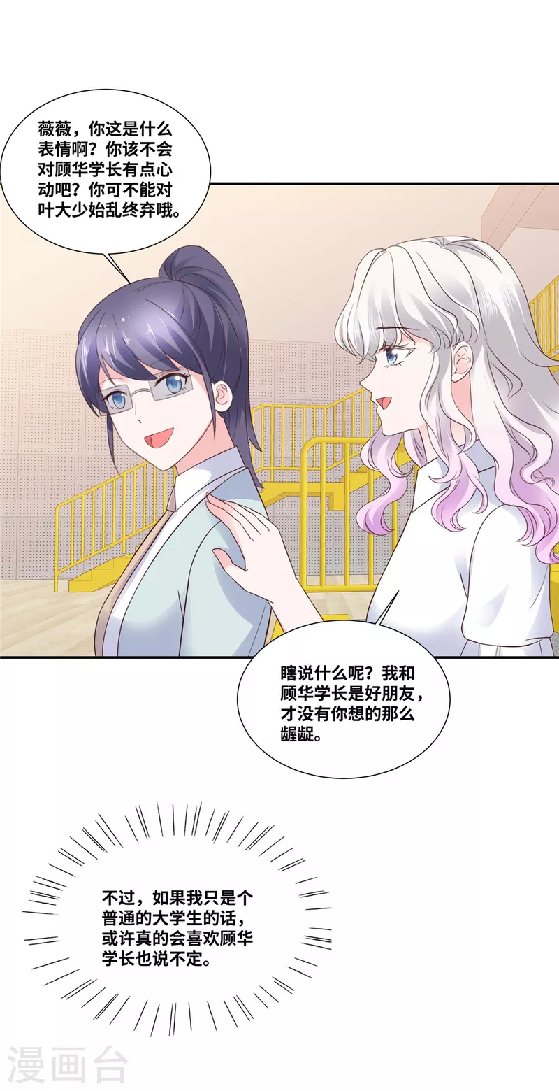 第87话 佳人有约-第87话