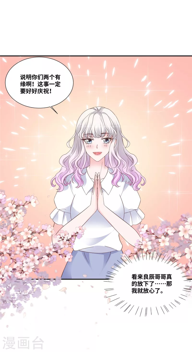 第87话 佳人有约-第87话