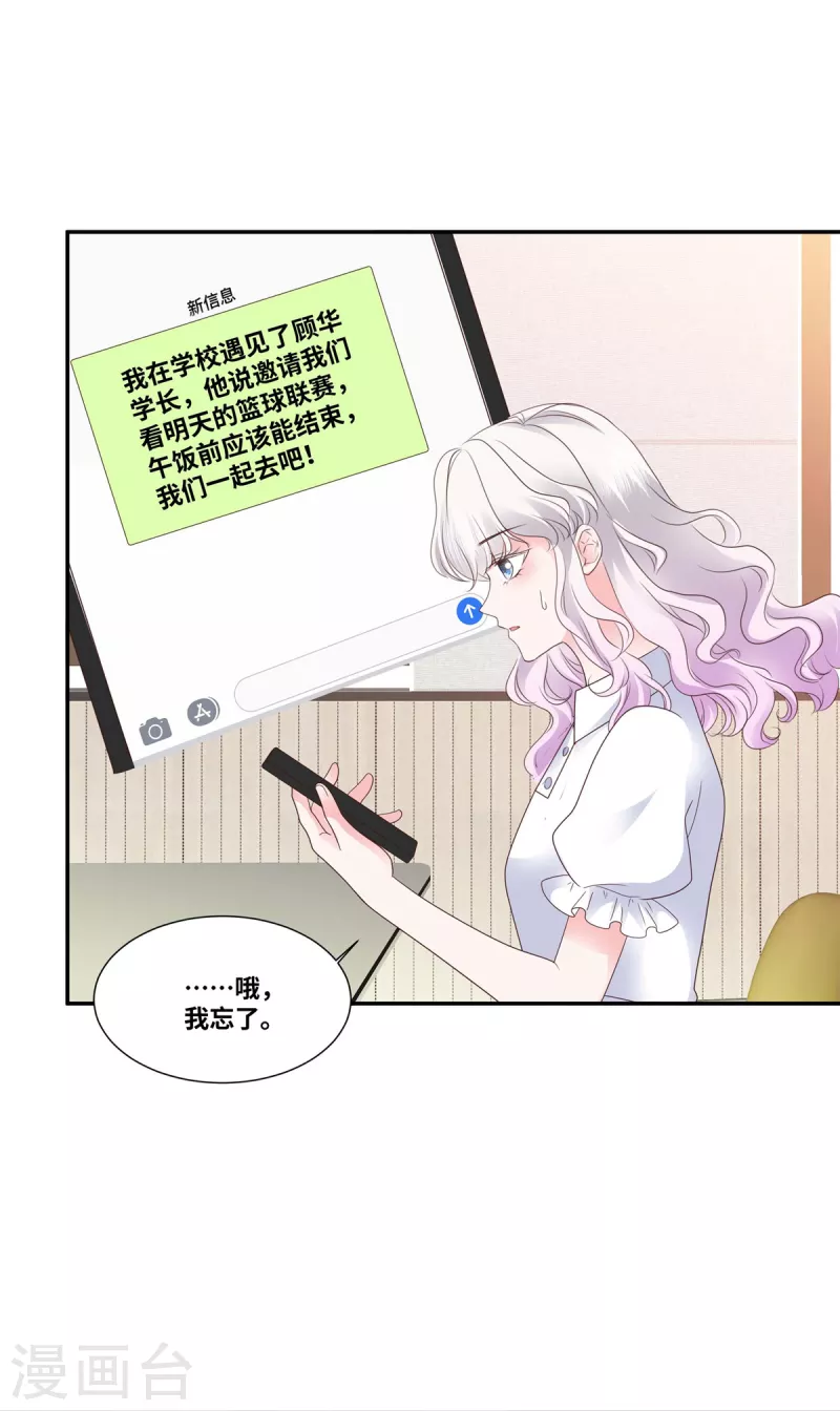 第87话 佳人有约-第87话