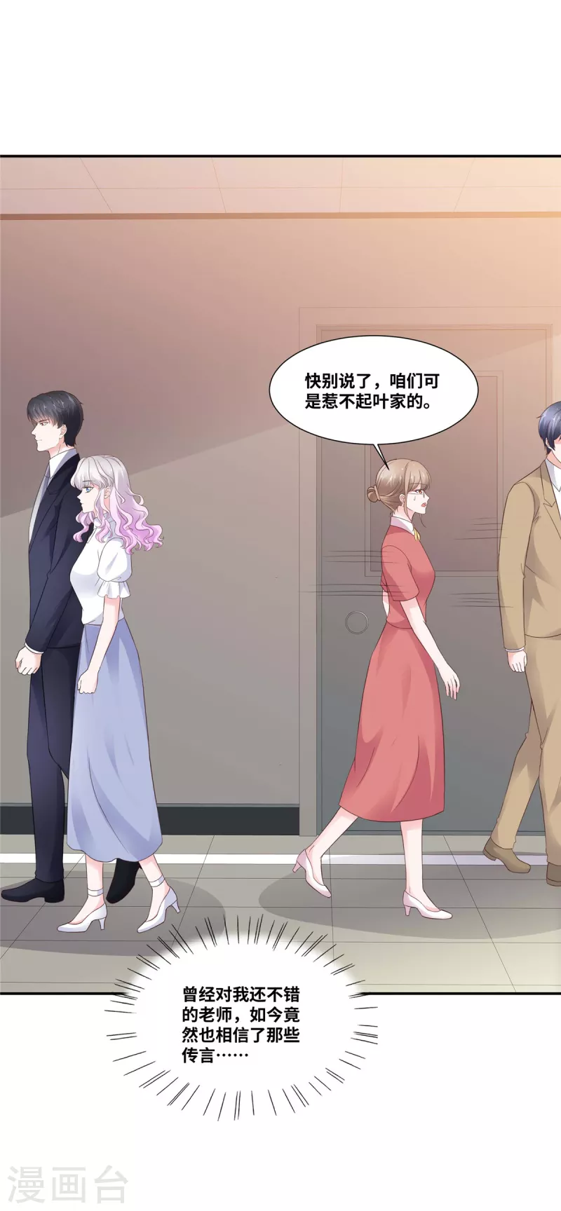 第89话 多人爆料-第89话