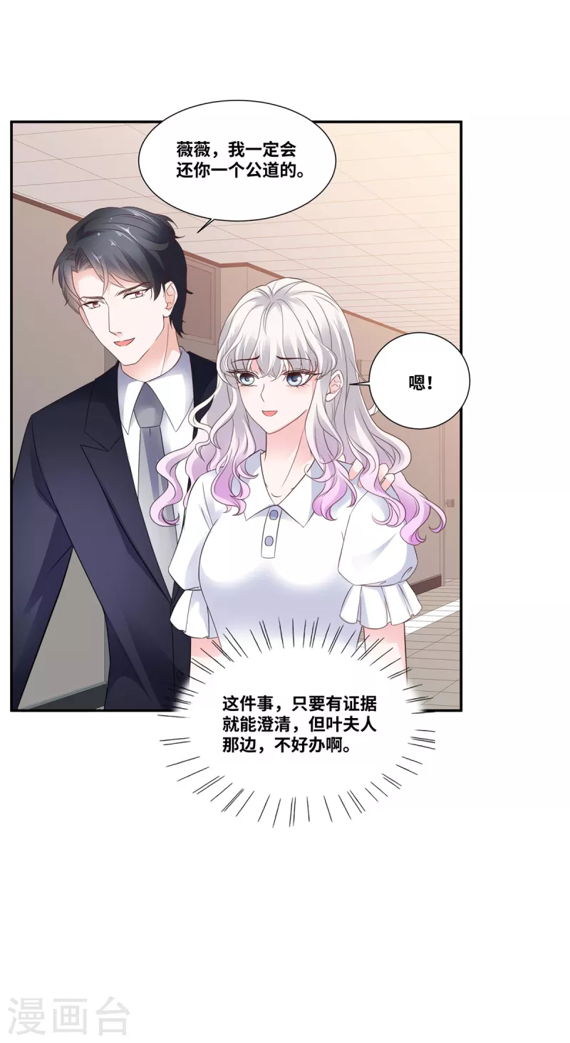 第89话 多人爆料-第89话