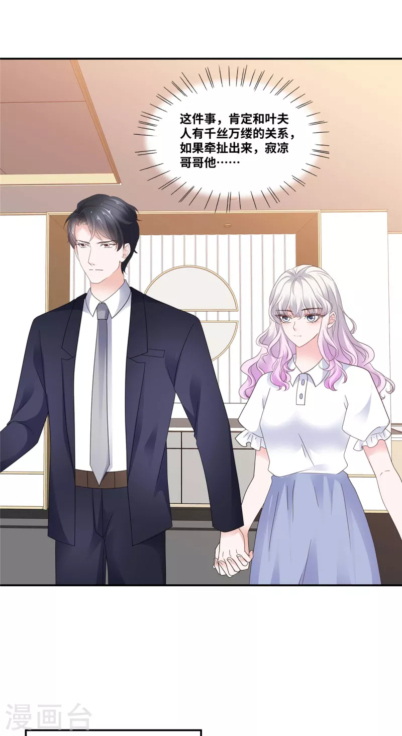 第89话 多人爆料-第89话