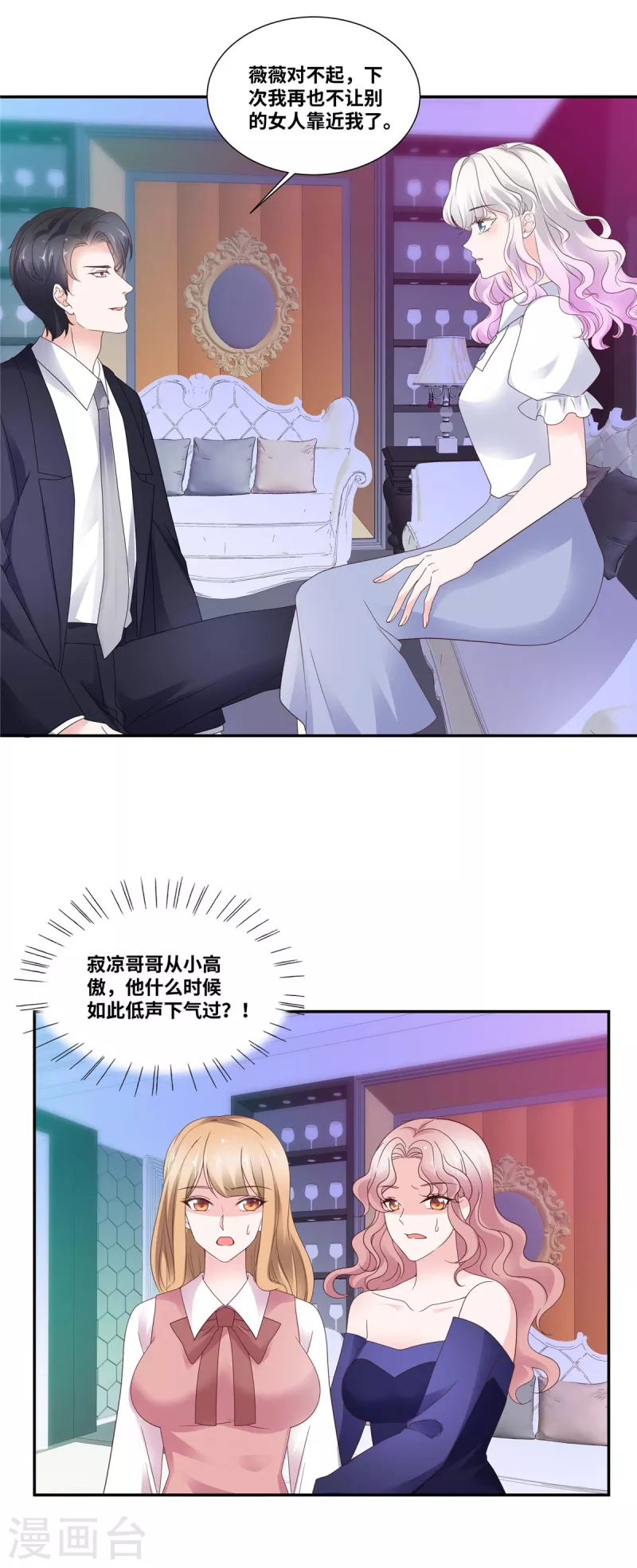 第91话 是我宠出来的-第91话