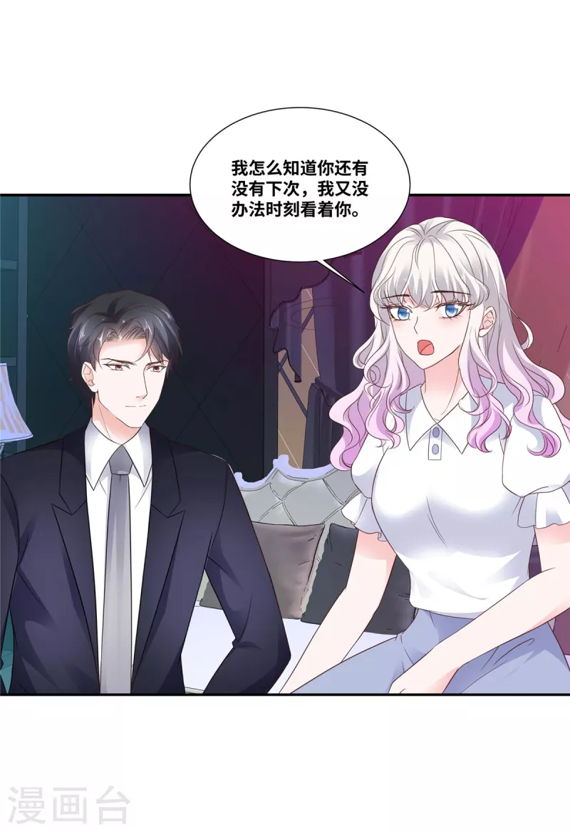 第91话 是我宠出来的-第91话
