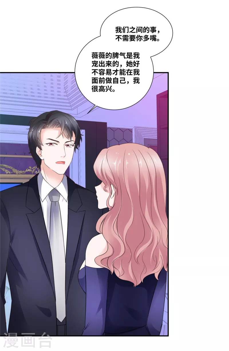 第91话 是我宠出来的-第91话