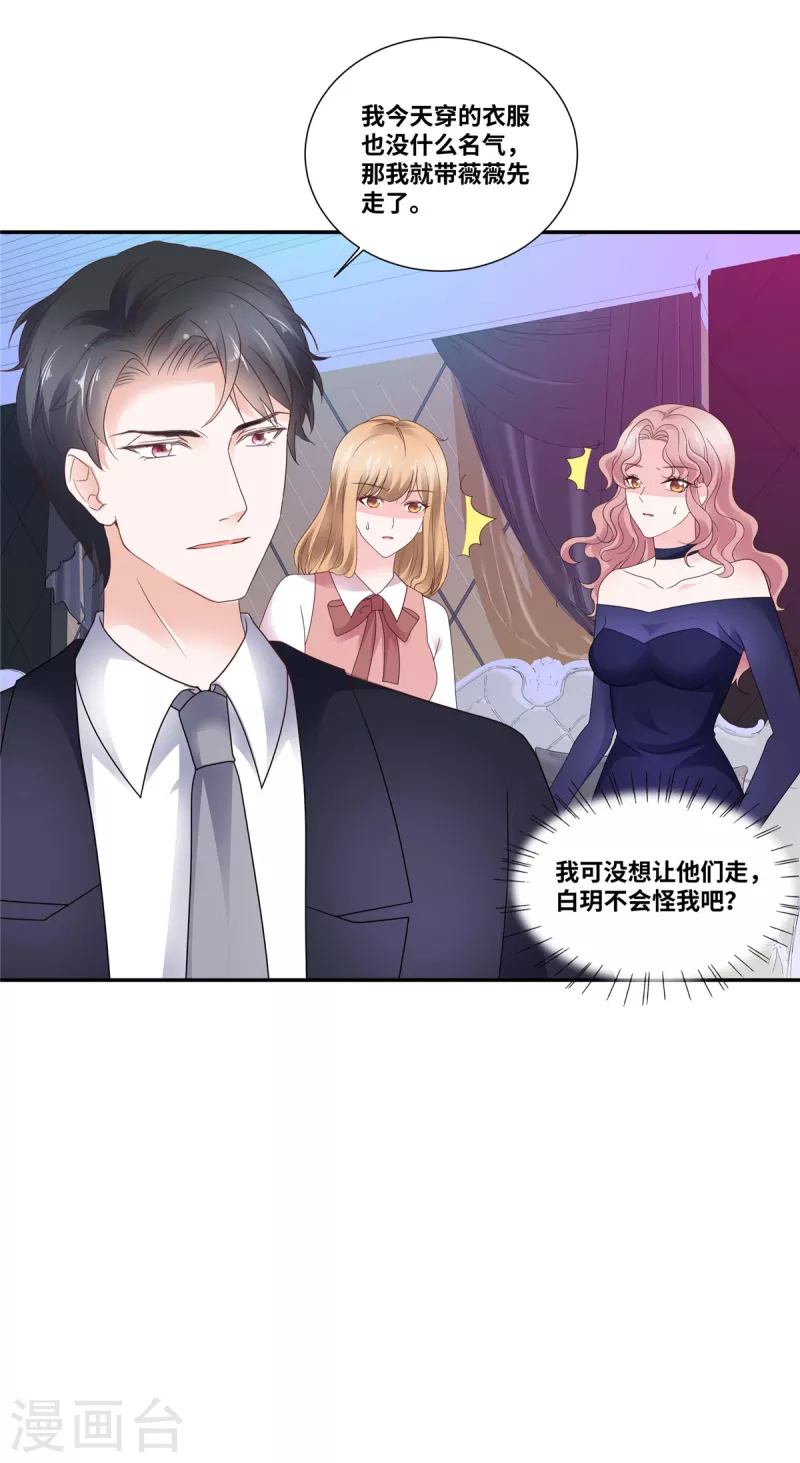第91话 是我宠出来的-第91话