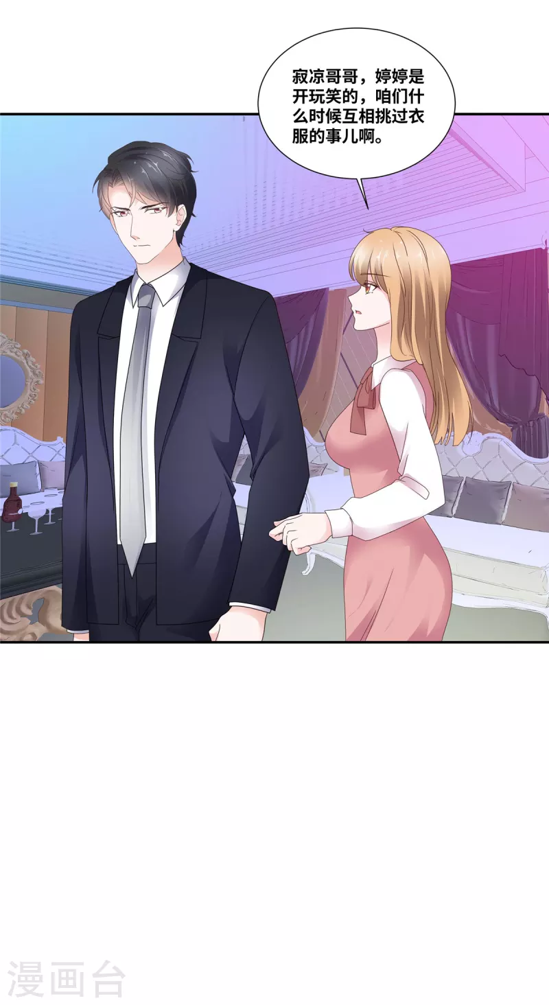 第91话 是我宠出来的-第91话