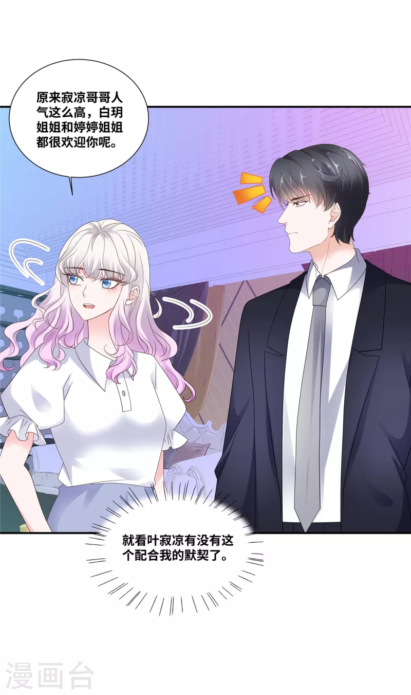 第91话 是我宠出来的-第91话