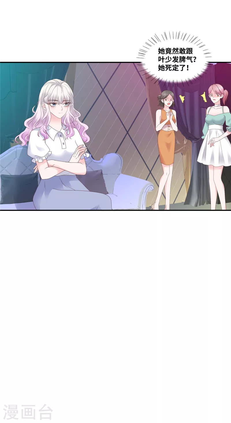 第91话 是我宠出来的-第91话