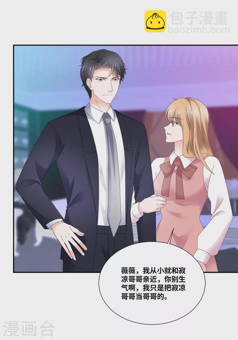 第91话 是我宠出来的-第91话