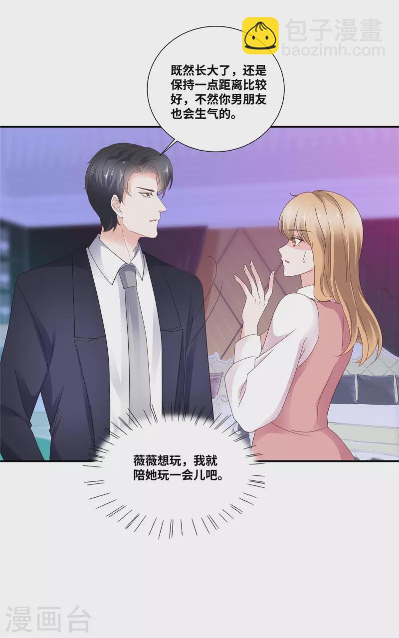 第91话 是我宠出来的-第91话