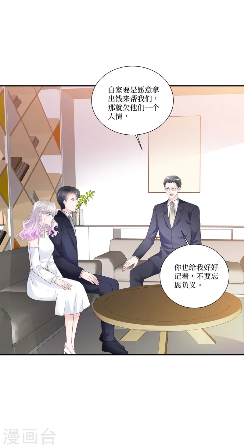 第99话 不错的未婚妻-第99话