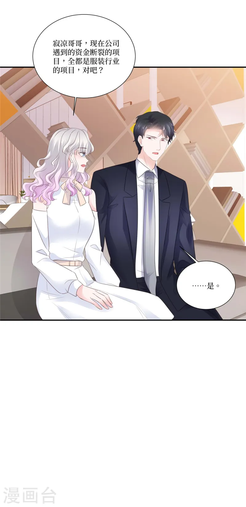第99话 不错的未婚妻-第99话