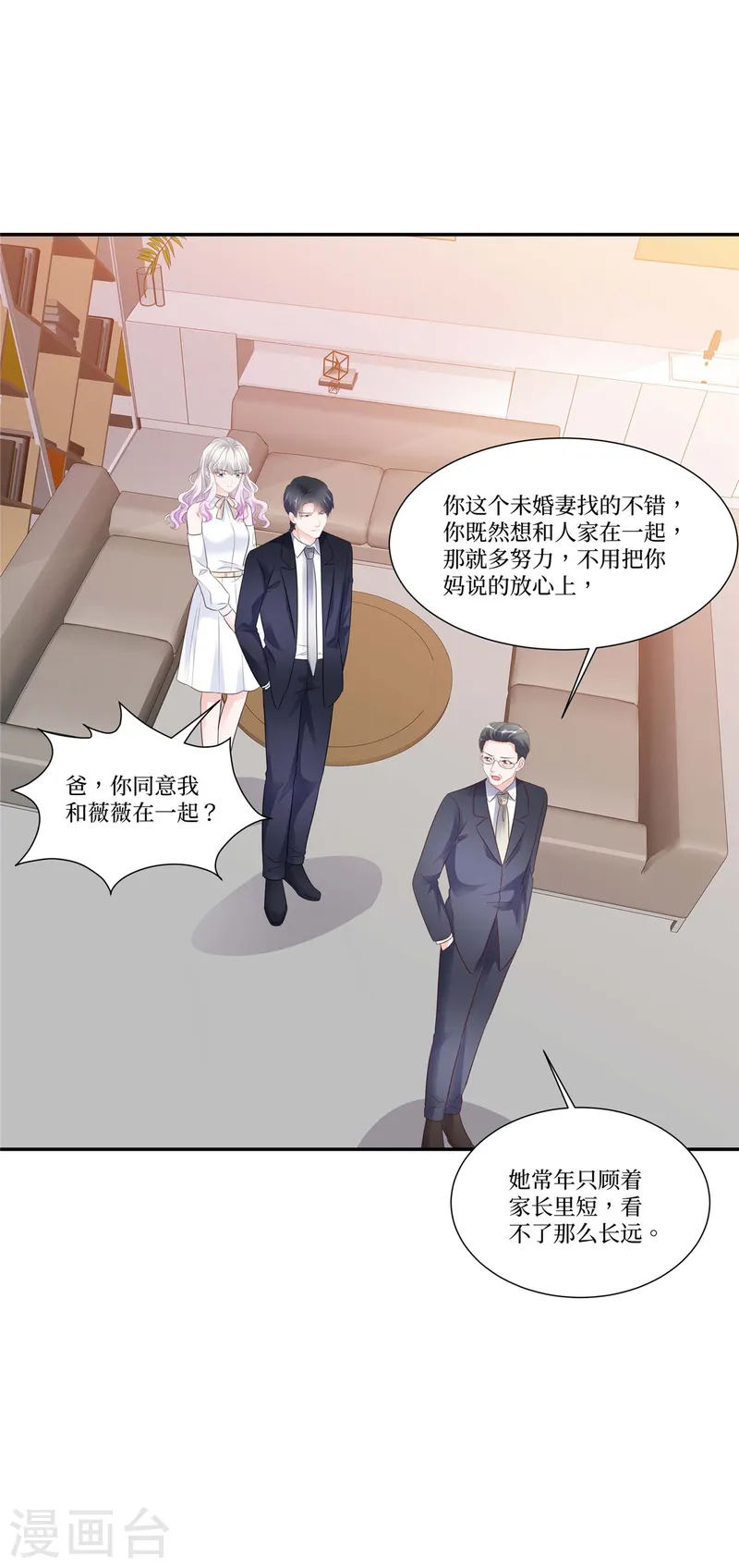 第99话 不错的未婚妻-第99话