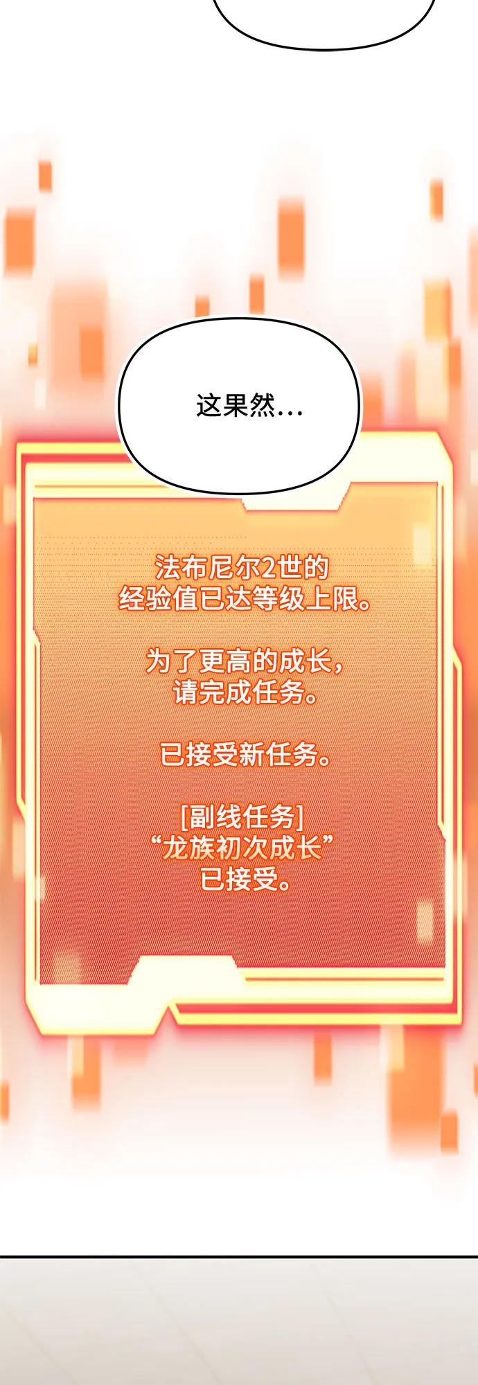 入手神话级专属装备 - 第2季 第73話(1/2) - 第20张图