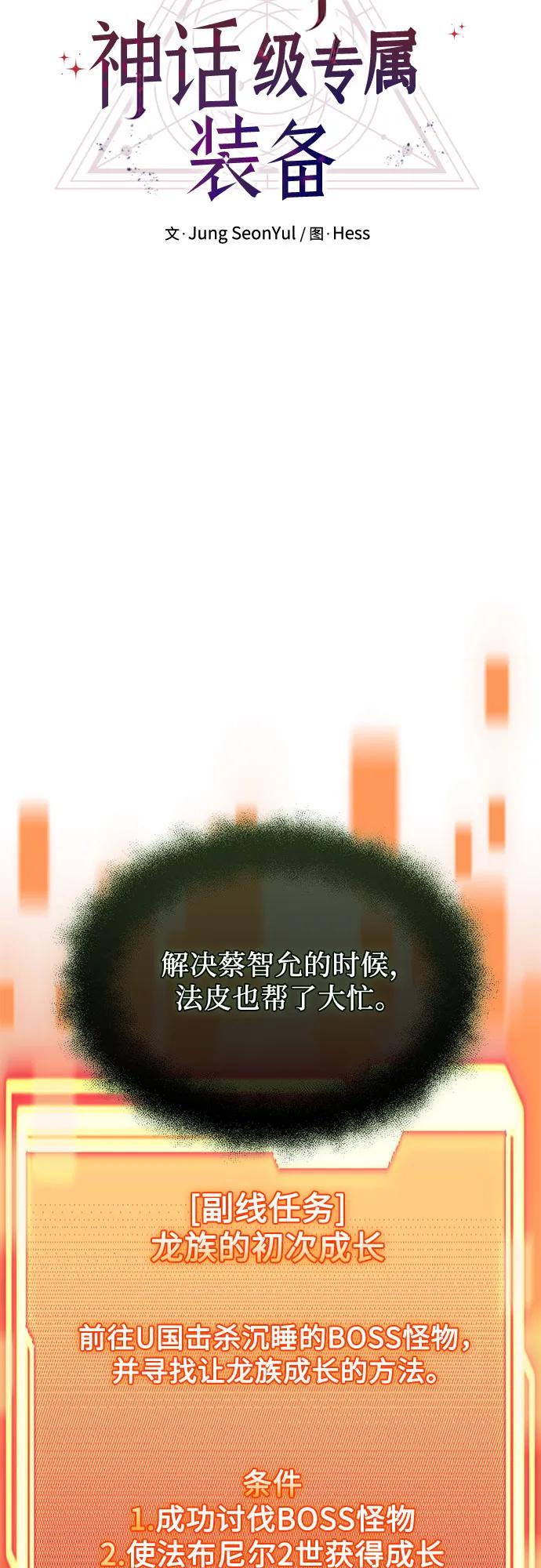 入手神话级专属装备 - 第2季 第73話(1/2) - 第22张图