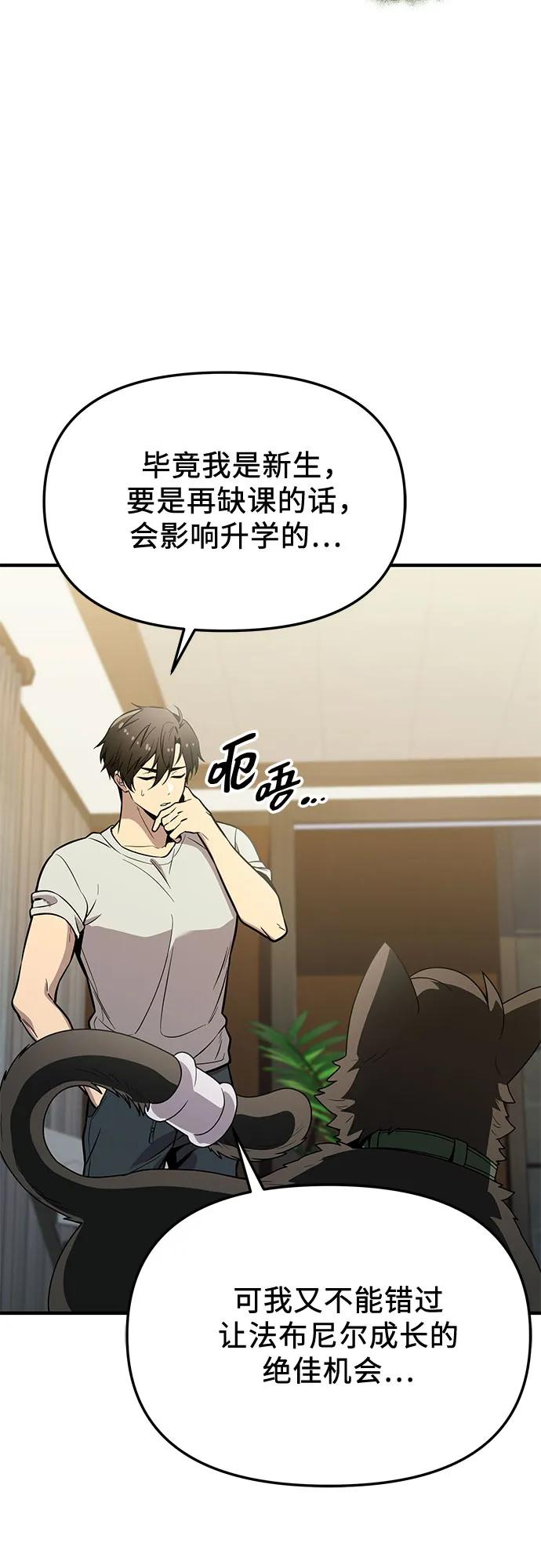 入手神话级专属装备 - 第2季 第73話(1/2) - 第29张图