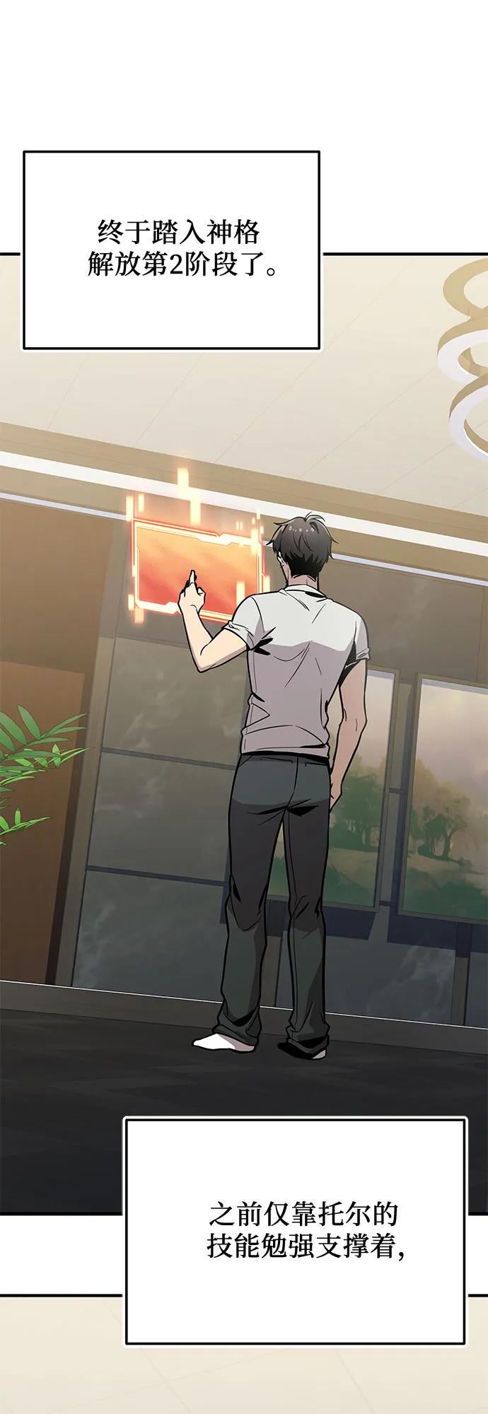 入手神话级专属装备 - 第2季 第73話(1/2) - 第4张图