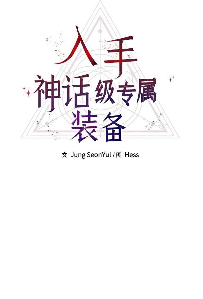 入手神话级专属装备 - 第2季 第75話(1/2) - 第31张图