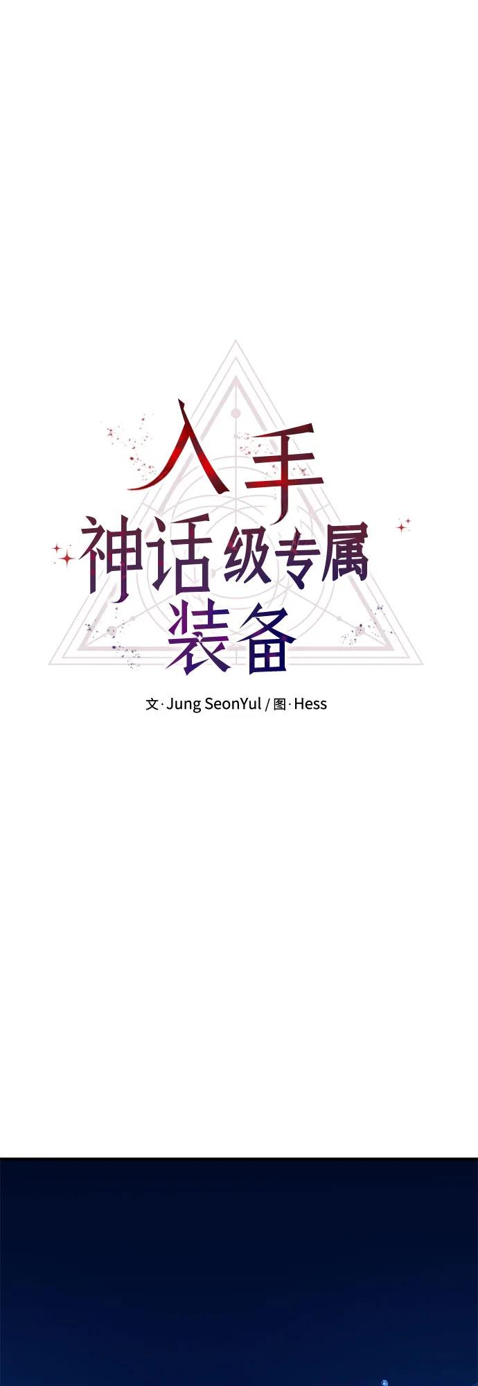 入手神话级专属装备 - 第2季 第79話(1/2) - 第12张图