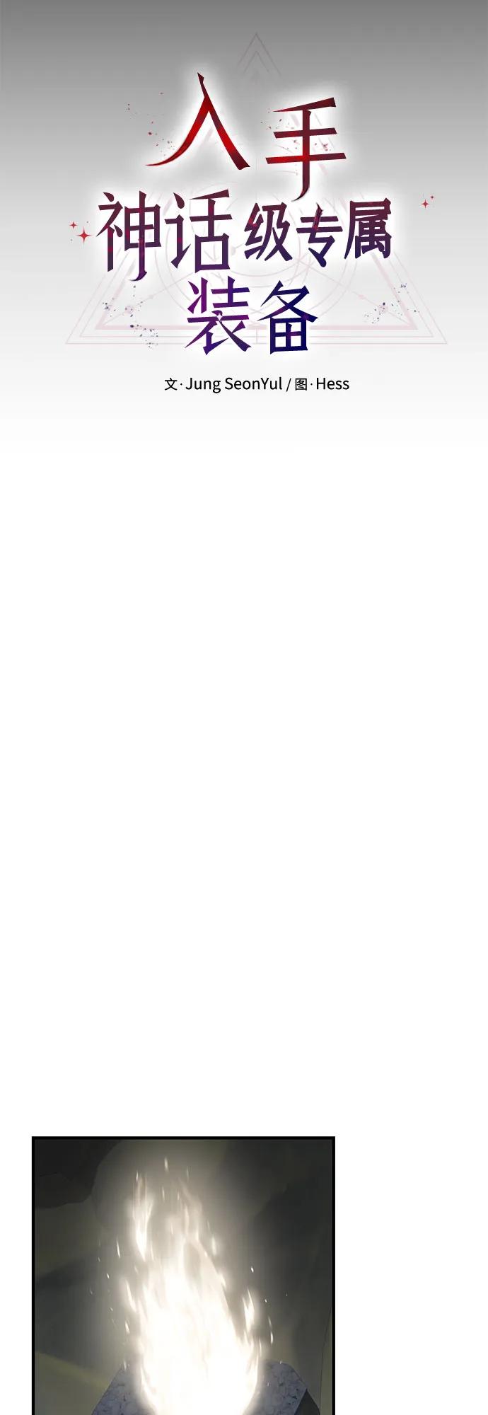 入手神话级专属装备 - 第2季 第81話(1/2) - 第32张图