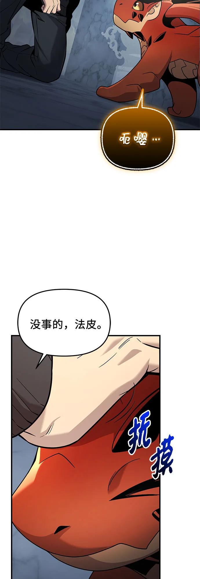 入手神话级专属装备 - 第2季 第81話(1/2) - 第40张图