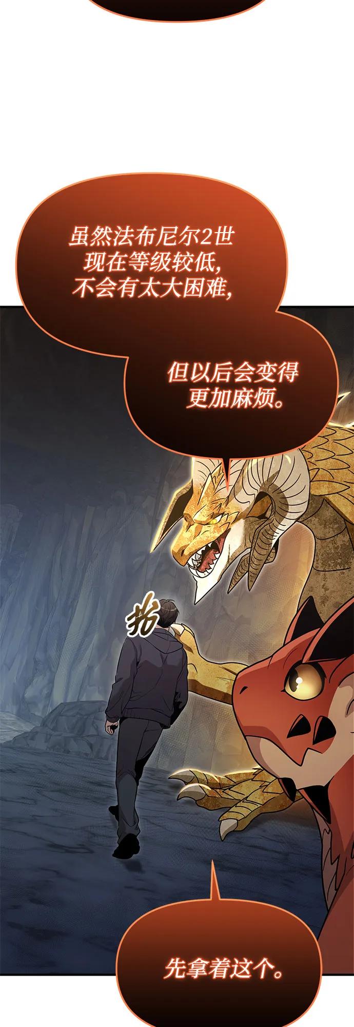 入手神话级专属装备 - 第2季 第81話(1/2) - 第42张图