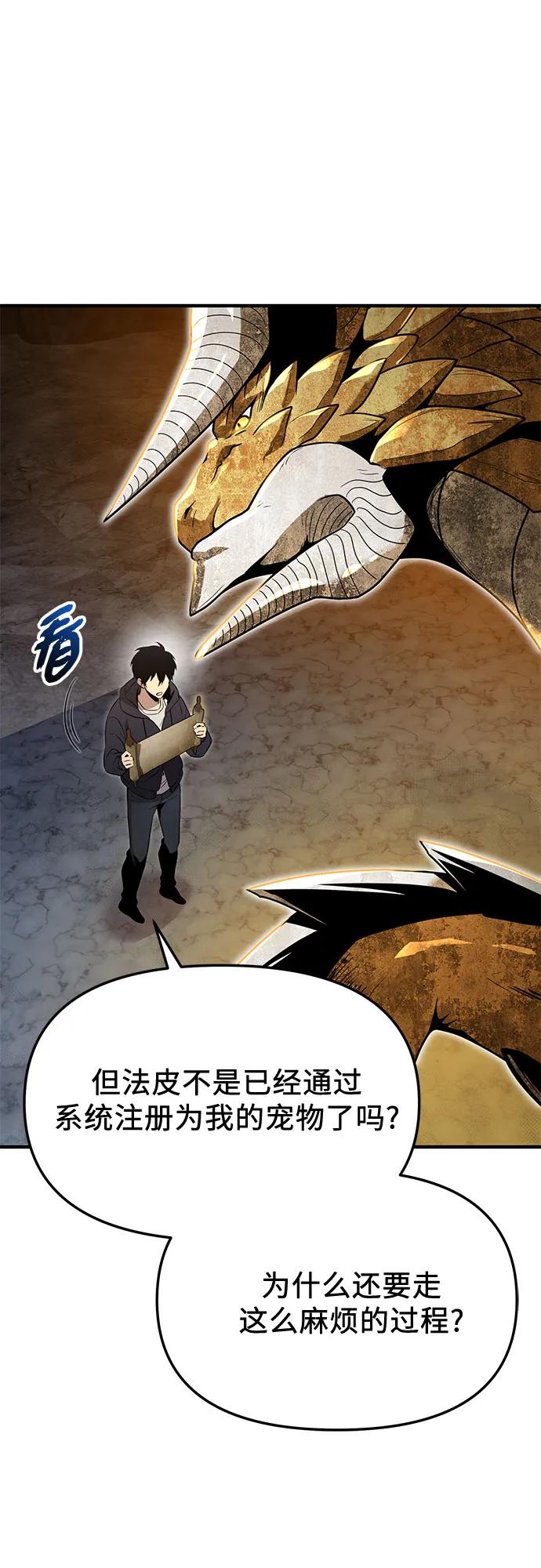 入手神话级专属装备 - 第2季 第81話(1/2) - 第45张图