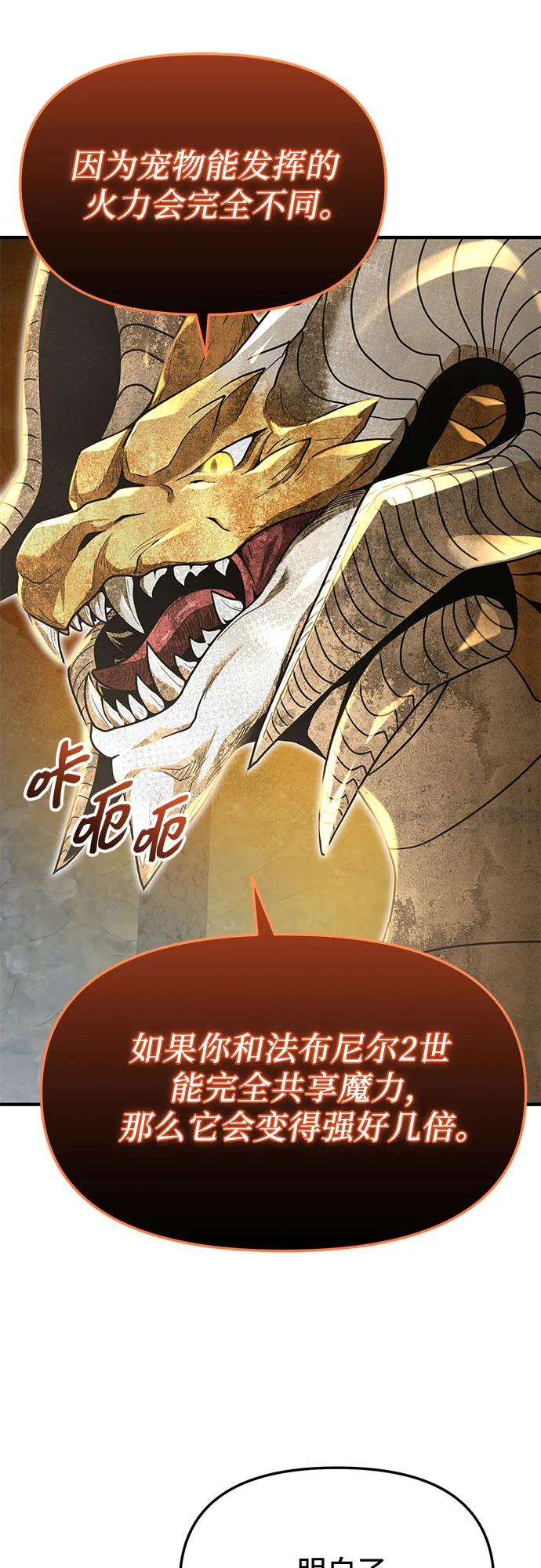 入手神话级专属装备 - 第2季 第81話(1/2) - 第46张图