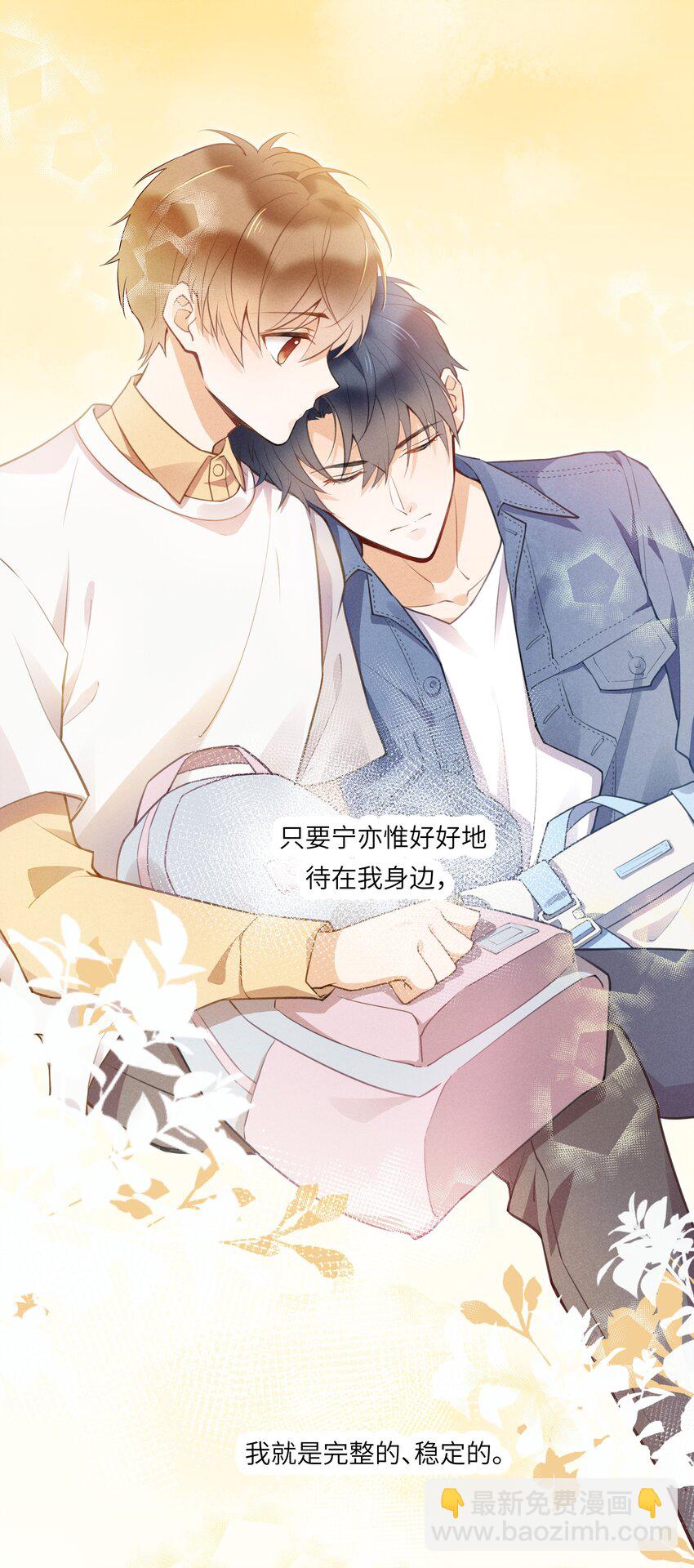 序章 我的舒适区，是宁亦惟-第1话