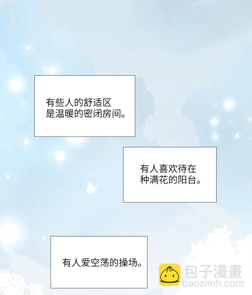 序章 我的舒适区，是宁亦惟-第1话