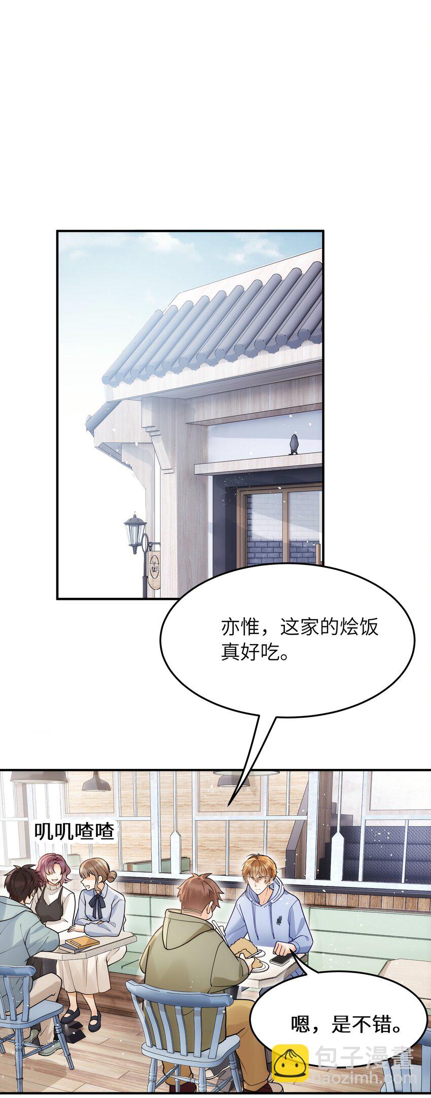 018 还敢发呆！-第19话